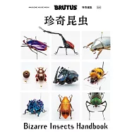 BRUTUS 合本 珍奇昆蟲完全專集