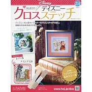 迪士尼十字繡裝飾圖案手藝特刊 234：附小姐狗&流氓狗(3)圖案材料組