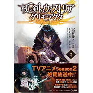 杖と剣のウィストリア グリモアクタ 2