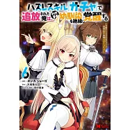 ハズレスキル『ガチャ』で追放された俺は、わがまま幼馴染を絶縁し覚醒する~万能チートスキルをゲットして、目指せ楽々最強スローライフ!~ 6
