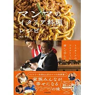 トスカーナのワイナリーに嫁いで学んだ マンマのイタリア料理レシピ