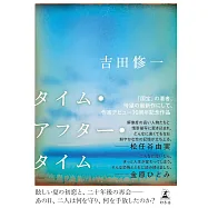 タイム・アフター・タイム