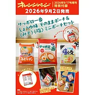 橘頁生活(2026.09.17)增刊號：附札幌一番醬油味&味噌&鹽味拉麵造型迷你收納包組