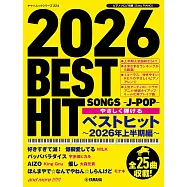 熱門歌曲鋼琴獨奏初級樂譜精選集 ~2026年上半期編~