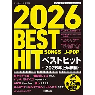 熱門歌曲鋼琴獨奏中級樂譜精選集 ~2026年上半期編~