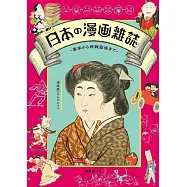日本漫畫雜誌文化變遷完全解析專集