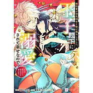 婚約者が浮気相手と駆け落ちしました。王子殿下に溺愛されて幸せなので、今さら戻りたいと言われても困ります。 5