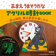宮西達也「你看起來很好吃」繪本單品：壓克力時鐘