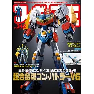 玩具王 NO.342：超合金魂 GX-121 孔巴德拉V6特集