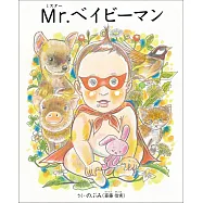 Mr.(ミスター)ベイビーマン