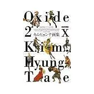 金亨泰電玩人物設定畫集：Oxide 2x