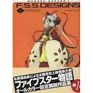 新版五星物語設定解說作品集 NO.1