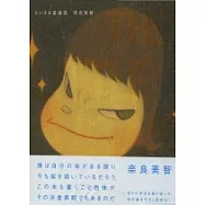 奈良美智作品集：THE LITTLE STAR DWELLER