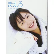 新垣結衣寫真集：純白18