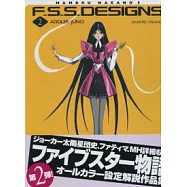 新版五星物語設定解說作品集 NO.2