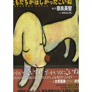 奈良美智繪本集：LONESOME PUPPY