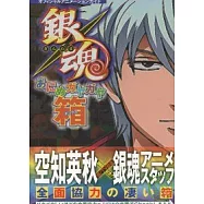 銀魂動畫公式完全解說手冊