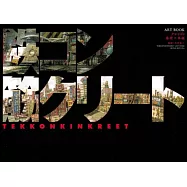 惡童當街動畫設定大全：基礎工事篇