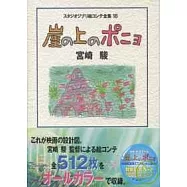 崖上的波妞電影動畫腳本資料畫集