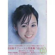 前田敦子寫真集：青春17