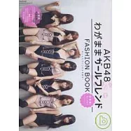 AKB48流行時尚玩美寫真秀