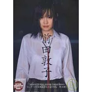 前田敦子同名寫真集