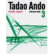 安藤忠雄的建築世界 NO.3：日本篇
