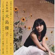 大島優子寫真集：20歲的紀念