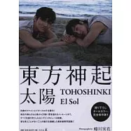 蜷川實花寫真攝影集：東方神起太陽