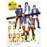 嵐魅力寫真隨身珍藏手冊 NO.4