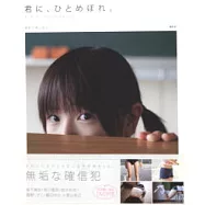 青山裕企攝影集：女中學生的日常(附DVD)