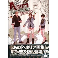 日丸屋秀和作品插畫集：義呆利AXIS POWERS