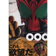 假面騎士OOO完全分析特寫圖鑑集