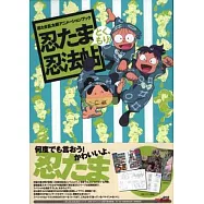 忍者亂太郎動畫角色公式集：附別冊原畫集