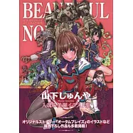 山下伸也原畫作品集：BEAUTIFUL NOISE