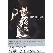 PSYCHO-PASS心靈判官動畫公式資料設定集