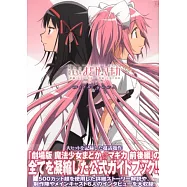 魔法少女小圓劇場版最初的物語/永遠的物語公式資料集