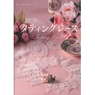 梭子蕾絲編織精緻飾品小物手藝作品集