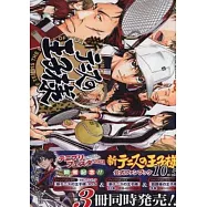 新.網球王子卡漫公式資料設定手冊：10.5卷