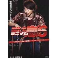 嵐演藝生活特寫隨身手冊：櫻井翔 NO.6