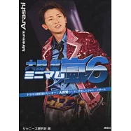 嵐演藝生活特寫隨身手冊：大野智 NO.6