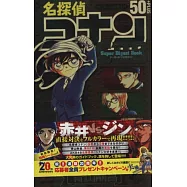 名偵探柯南公式資料手冊：50+SDB
