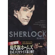 (日本版漫畫)SHERLOCK召喚死亡的暗號