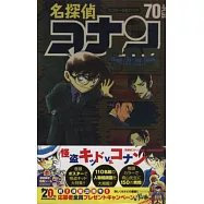名偵探柯南公式資料手冊：70+SDB