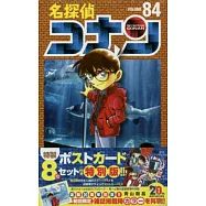 (日本漫畫特別版)名偵探柯南 NO.84：附明信片組