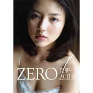 真野惠里菜寫真集：ZERO(附DVD)