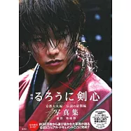 神劍闖江湖電影寫真集：京都大火篇/傳說的最後時刻篇