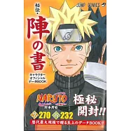 火影忍者秘傳：陣之書