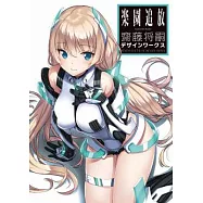 齋藤將嗣角色設定資料畫集：樂園追放 Expelled from Paradise