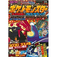 神奇寶貝終極紅寶石始源藍寶石公式完全攻略手冊